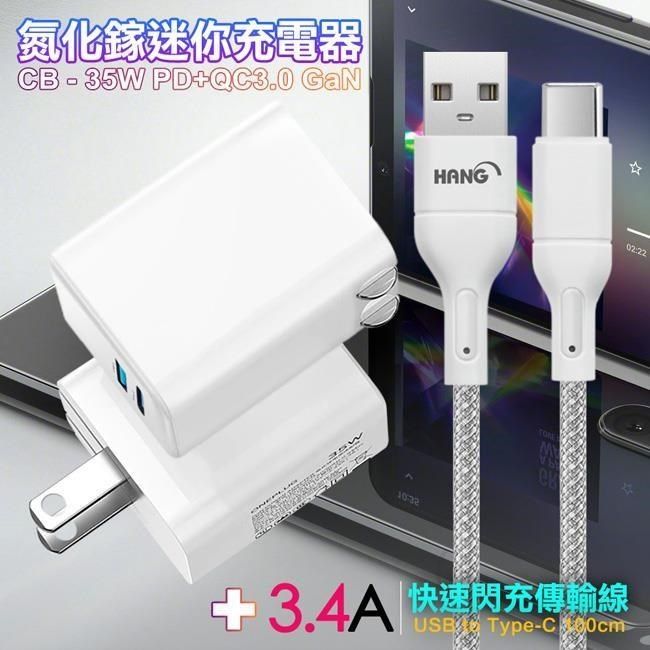  【南紡購物中心】 CITY 35W   Gan氮化傢Type-C(PD)+USB快充白+HANG 高密編織 Type-C USB 3.4A快充充電線100cm