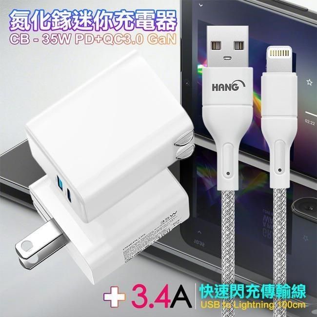  【南紡購物中心】 CITY 35W   Gan氮化傢Type-C(PD)+USB快充白+HANG 高密編織 iPhone Lightning USB 3.4A快充充電線100cm