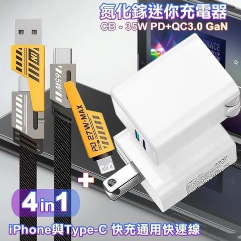 【南紡購物中心】 CITY 35W   Gan氮化傢Type-C(PD)+USB快充白+AWEI 雙子星四合一iphone與雙Type-C快充通用快速線