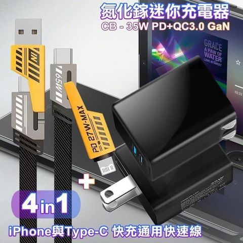 【南紡購物中心】 CITY 35W   Gan氮化傢Type-C(PD)+USB快充黑+AWEI 雙子星四合一iphone與雙Type-C快充通用快速線