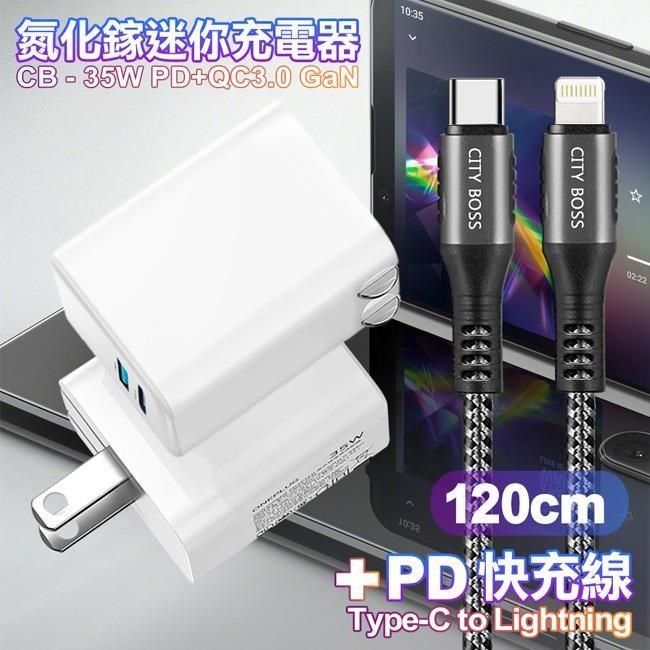  【南紡購物中心】 CITY 35W   Gan氮化傢Type-C(PD)+USB快充白+勇固Type-C to Lightning PD編織耐彎折快充線-120cm