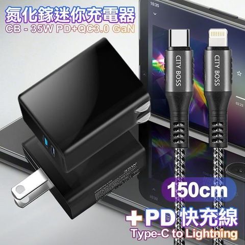 CITY 35W Gan氮化傢Type-C(PD)+USB快充黑+勇固Type-C to Lightning PD編織耐彎折快充線-150cm