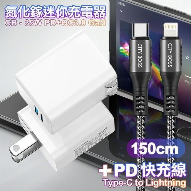  【南紡購物中心】 CITY 35W   Gan氮化傢Type-C(PD)+USB快充白+勇固Type-C to Lightning PD編織耐彎折快充線-150cm