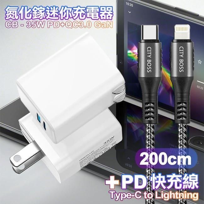  【南紡購物中心】 CITY 35W   Gan氮化傢Type-C(PD)+USB快充白+勇固Type-C to Lightning PD編織耐彎折快充線-200cm