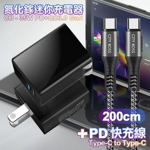 35W Gan氮化傢Type-C(PD)+USB快充黑+勇固Type-C to Type-C 100W閃充編織快充線-200cm