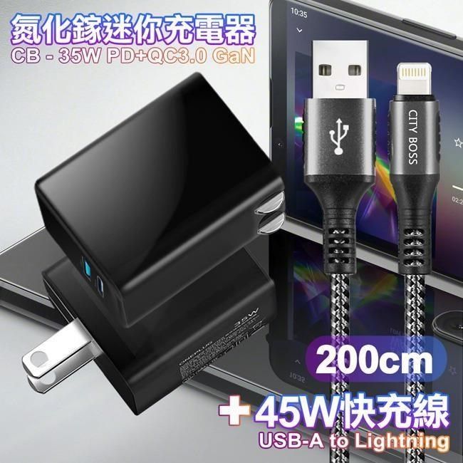  【南紡購物中心】 CITY 35W   Gan氮化傢Type-C(PD)+USB快充黑+勇固 USB-A to iphone(Lightning) 耐彎折編織快充線-200cm