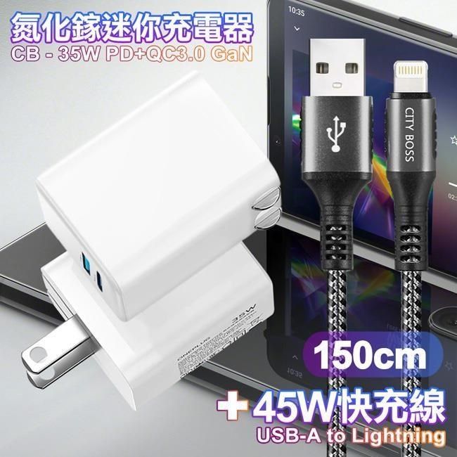  【南紡購物中心】 CITY 35W   Gan氮化傢Type-C(PD)+USB快充白+勇固 USB-A to iphone(Lightning) 耐彎折編織快充線-150cm