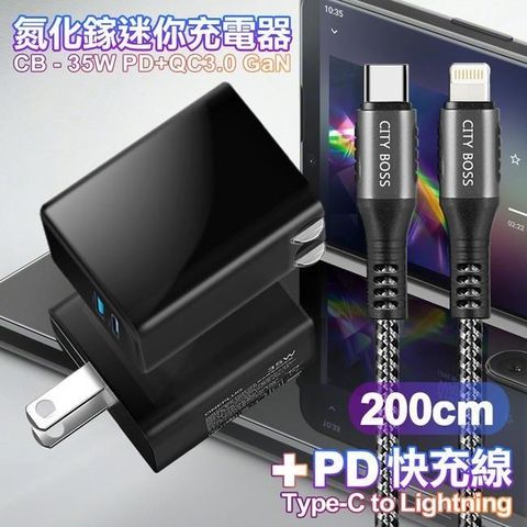 CITY 35W Gan氮化傢Type-C(PD)+USB快充黑+勇固Type-C to Lightning PD編織耐彎折快充線-200cm