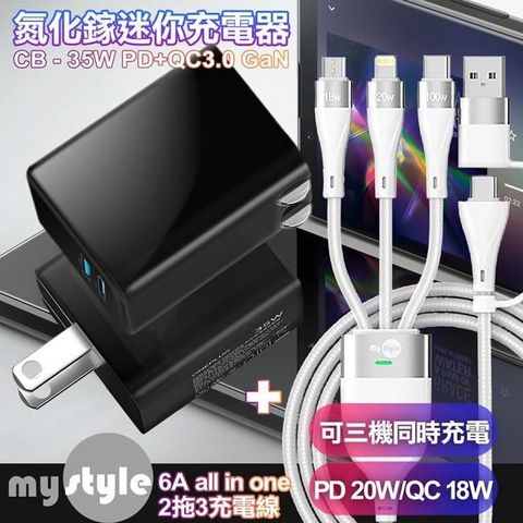 【南紡購物中心】 CITY 35W   Gan氮化傢Type-C(PD)+USB快充黑+MyStyle 二出三 6用型快充線