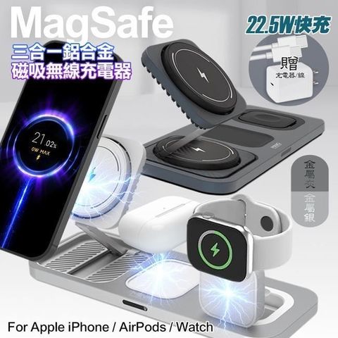 miniQ 22.5W iPhone16/15 Magsafe磁吸三合一無線充電器WC-001 鋁合金(套裝組)