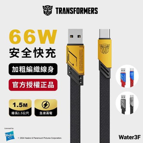 TRANSFORMERS 變形金剛 USB-A轉Type-C 編織鋅合金快速充電線 大黃蜂黃 1.5公尺