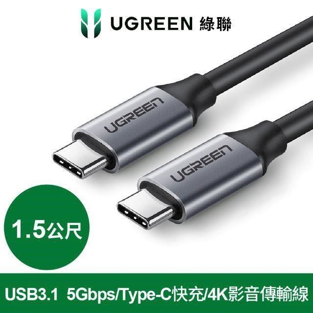 Ugreen Ugreen_ iPhone充電線蘋果官方認證Lightning對USB連接線快充金屬編織版(規格:1公尺深空灰)