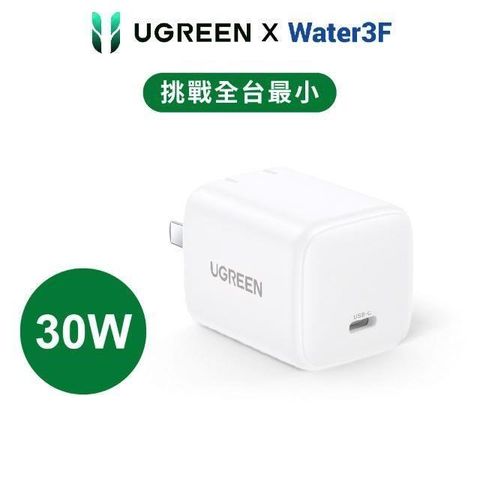 Ugreen 30W USB-C 充電器 GaN 快充版(電源供應器)