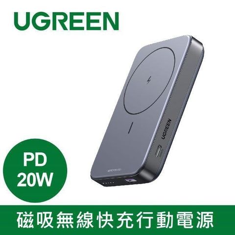 Ugreen 10000mAh磁吸無線快充行動電源