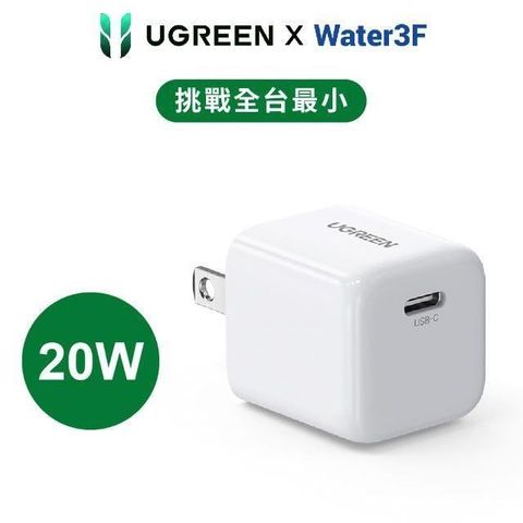 Ugreen 20W USB-C/Type-C快充充電器 (規格: C50800)