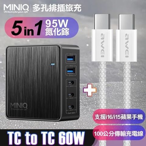 miniQ AC-DK200T氮化鎵五孔2A3C 95W 充電器黑+AWEi 編織線 C to C 支援i16/i15蘋果手機 白色