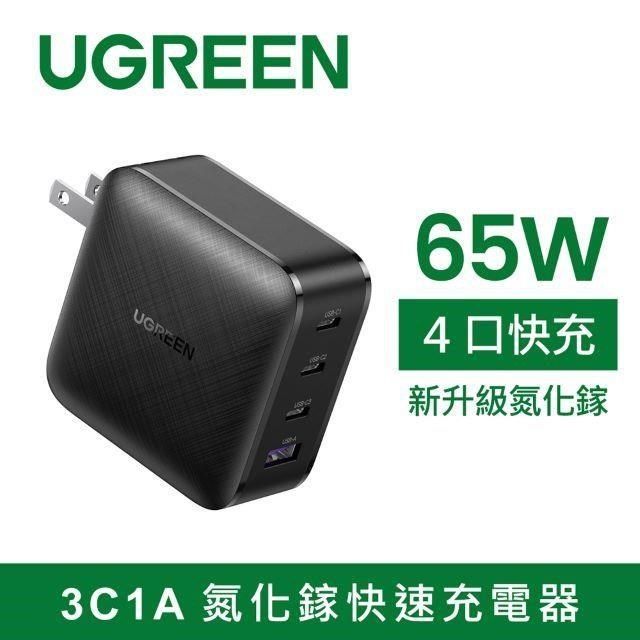 Ugreen Ugreen_<br />GaN充電器 快充版(65W GaN充電器 快充版 3C1A)