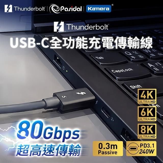 Kamera 佳美能 Pasidal Thunderbolt 5 Cable 0.3M Passive Type-C 傳輸線 120Gbps 240W PD3.1 雷電5