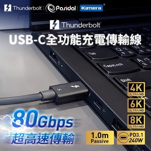 Kamera 佳美能 Pasidal Thunderbolt 5 Cable 1.0M Passive Type-C 傳輸線 120Gbps 240W PD3.1 雷電5