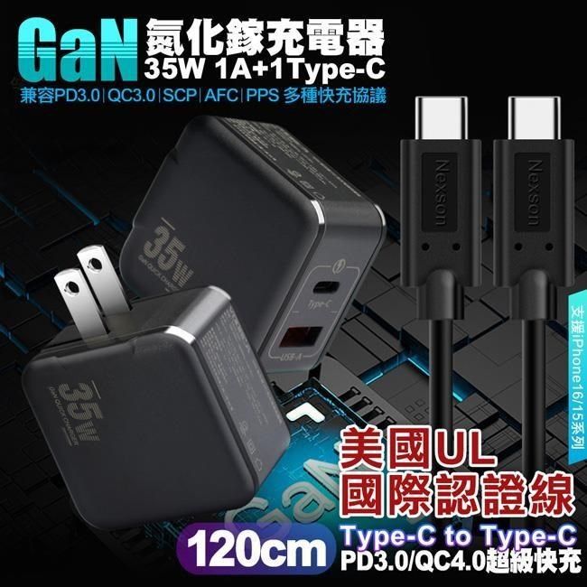  精裝1C+1A孔35W氮化鎵充電器黑+國際UL認證 C to C 急速充電線1米 黑 iphone16/15系列