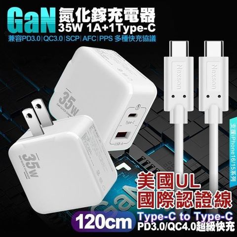 精裝1C+1A孔35W氮化鎵充電器白+國際UL認證 C to C 急速充電線1米 白 iphone16/15系列