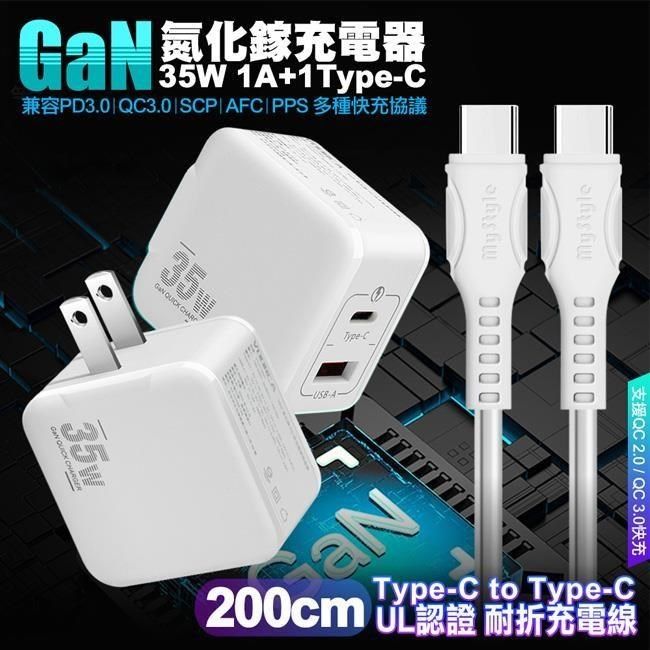  精裝1C+1A孔35W氮化鎵充電器(白)+國際UL認證線 C to C 快充線2m iphone16/15