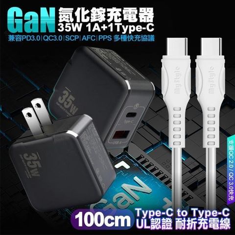 精裝1C+1A孔35W氮化鎵充電器(黑)+國際UL認證線 C to C 快充線1m iphone16/15