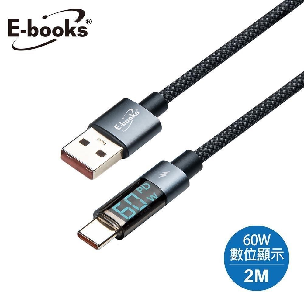 E-books XA51 鋁製 USB-A to C 60W數位顯示充電傳輸線-2M