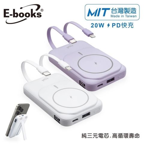 E-books B101【台灣製造】磁吸自帶雙線五輸出無線充電快充行動電源