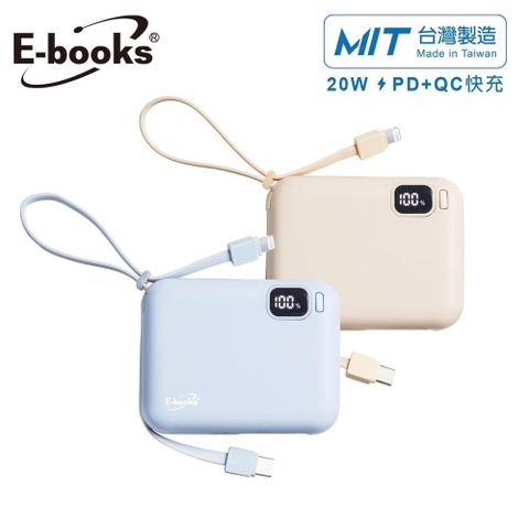 E-books B100【台灣製造】自帶雙線LED數顯20W快充版行動電源