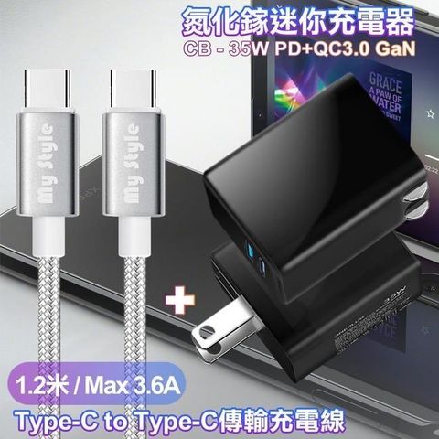 35W Gan氮化鎵Type-C(PD)+USB快充黑+C to C 耐彎折編織快充線-銀1.2m ip16/15系列