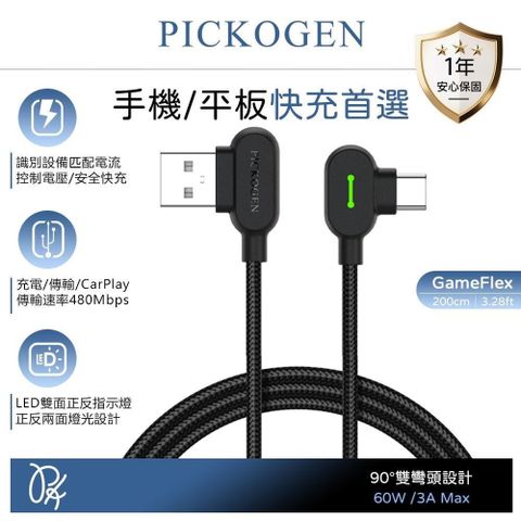 PICKOGEN 雙彎頭L型 Type-C充電線傳輸線編織線快充線 LED 安卓 GameFlex 2M