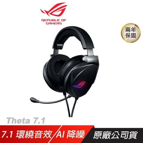 ASUS 華碩 ROG Theta 7.1 USB-C AI 降噪麥克風 電競耳機麥克風 7.1環繞音效