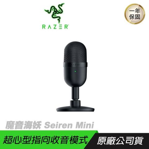 RAZER 雷蛇 【南紡購物中心】     Seiren Mini 魔音海妖 直播麥克風 黑色