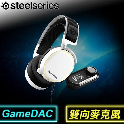 【南紡購物中心】 SteelSeries 賽睿 Arctis Pro + GameDAC RGB 耳機麥克風《白》