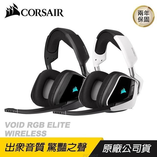 CORSAIR 海盜船 【南紡購物中心】    VOID RGB ELITE Wireless 無線電競耳機