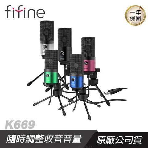 【南紡購物中心】 FIFINE ► K669 USB心型指向電容式麥克風