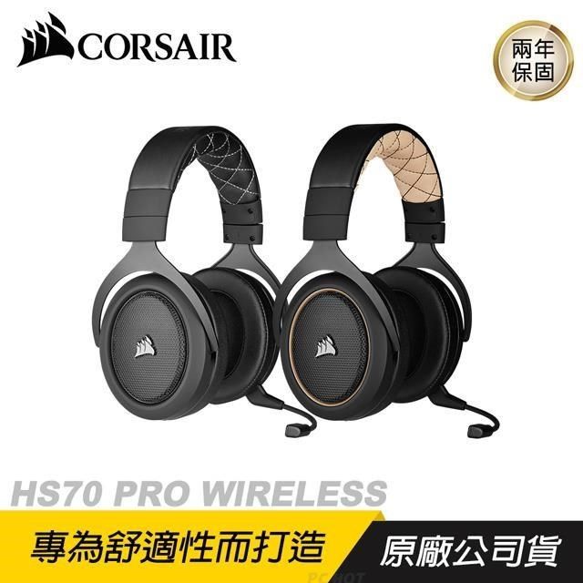 CORSAIR 海盜船HS70 PRO WIRELESS 無線電競耳機耳機麥克風黑色/奶油白