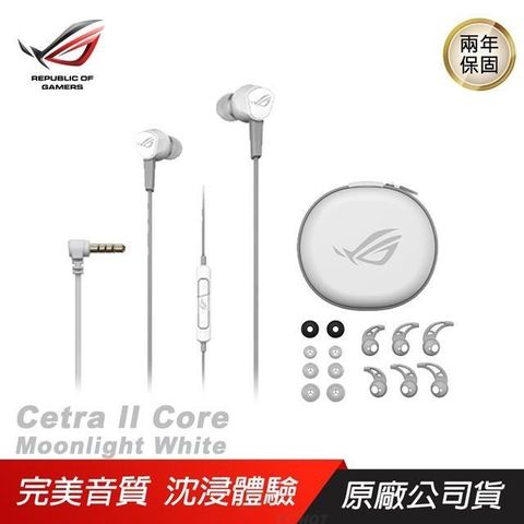 ASUS 華碩 【南紡購物中心】 ROG  Cetra II Core Moonlight White 月光白 耳塞式耳機