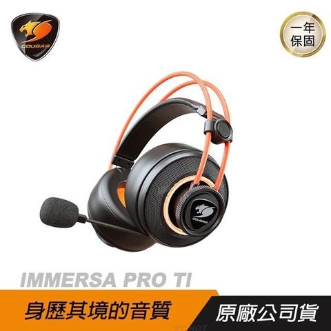 COUGAR 美洲獅 【南紡購物中心】   IMMERSA PRO TI 電競耳機