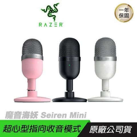 RAZER 雷蛇 【南紡購物中心】     Seiren Mini 魔音海妖 直播麥克風