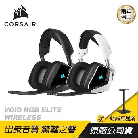 CORSAIR 海盜船 VOID RGB ELITE Wireless 無線電競耳機