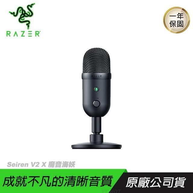 RAZER Seiren V2 X 魔音海妖直播麥克風/超心型指向/音訊控制/內建防震