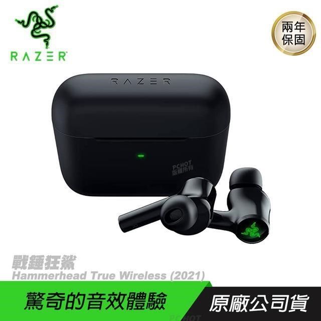 RAZER 雷蛇Hammerhead True Wireless 2021 戰錘狂鯊藍牙耳機/主動抗噪