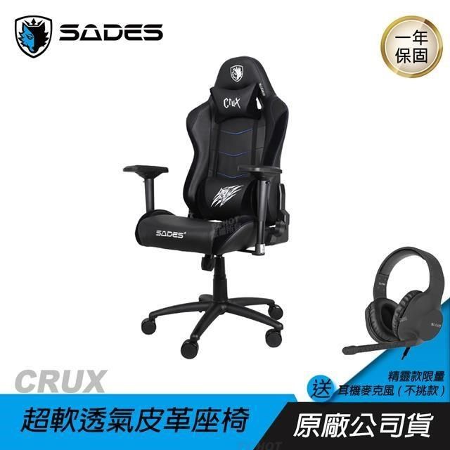 SADES 賽德斯 CRUX 南十字星 電競椅/工業級氣壓桿/前後透氣全皮/超強化腳架滑輪