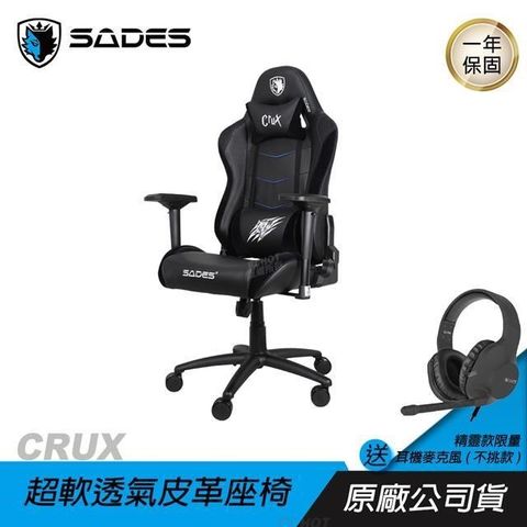 SADES 賽德斯 CRUX 南十字星 電競椅/工業級氣壓桿/前後透氣全皮/超強化腳架滑輪