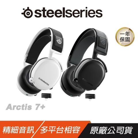 SteelSeries 賽睿 Arctis 7+ 電競耳機