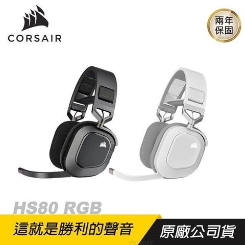 【南紡購物中心】 CORSAIR 海盜船 ►HS80 RGB 無線 電競耳機