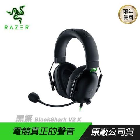 【南紡購物中心】 RAZER 雷蛇 ► BlackShark V2 X 黑鯊 電競耳機