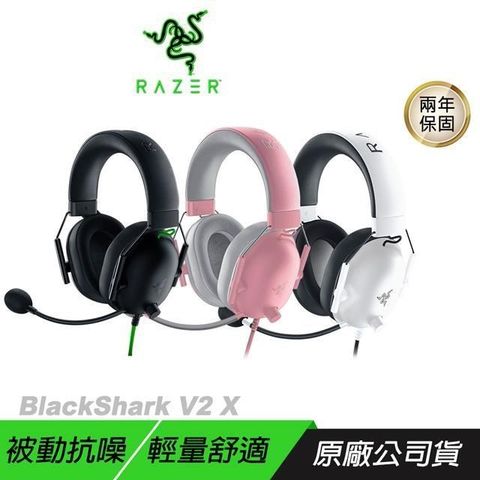 RAZER 雷蛇 BlackShark V2 X 黑鯊 電競耳機 3.5mm/7.1聲道/心型指向麥克風